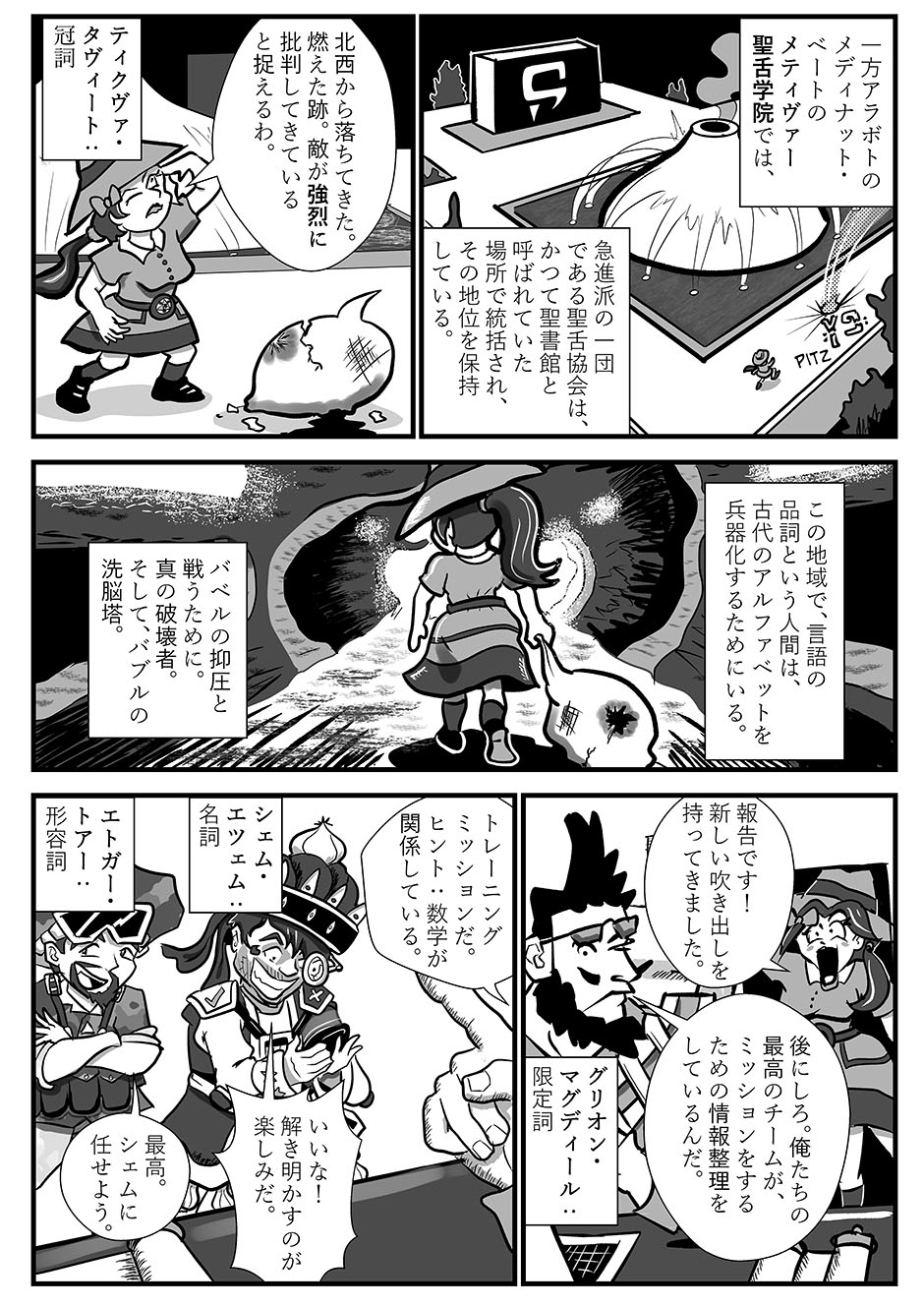 「ミルハマー：喧嘩言葉」第1章、3ページ