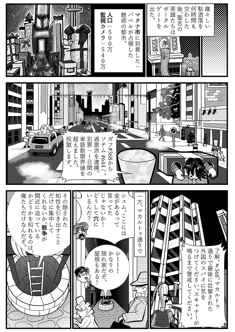 「ミルハマー：喧嘩言葉」第1話、6ページ