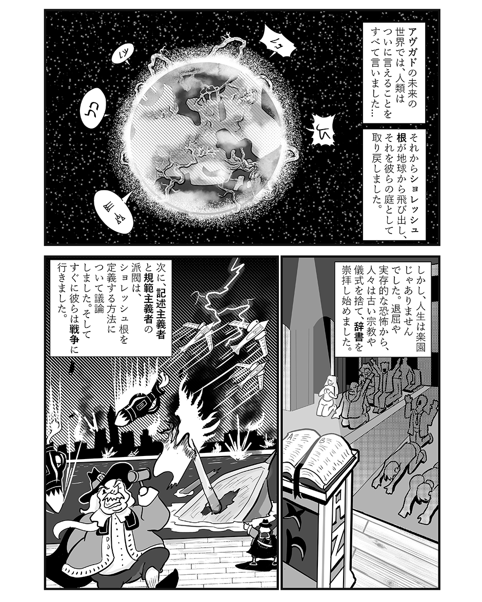 「ミルハマー：喧嘩言葉」第1章、1ページ