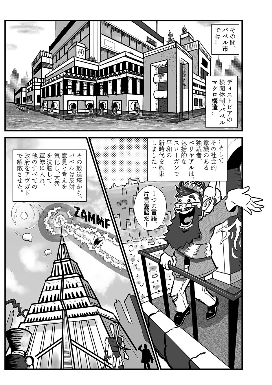 「ミルハマー：喧嘩言葉」第1章、2ページ