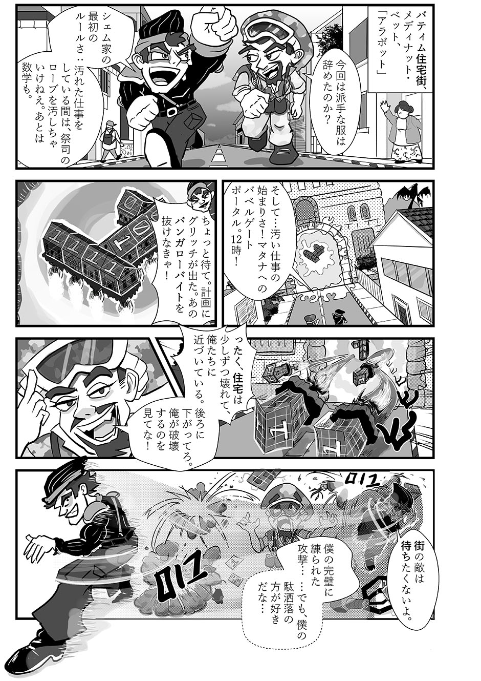 「ミルハマー：喧嘩言葉」第1章、5ページ