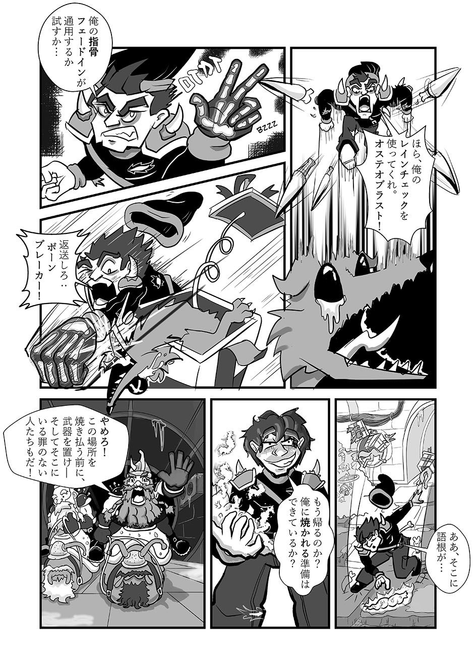 「ミルハマー：喧嘩言葉」第1話10ページ