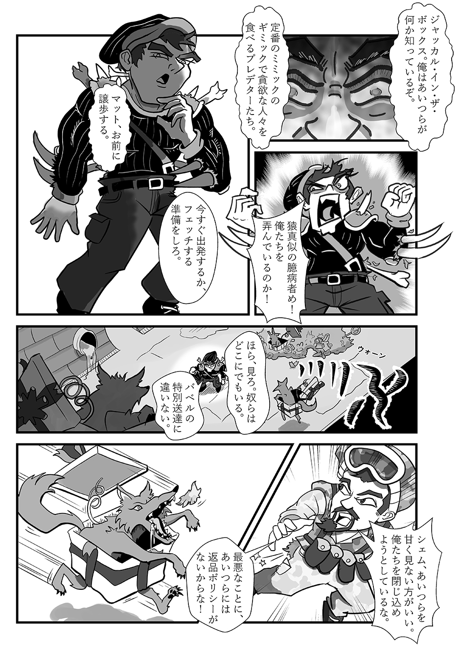 「ミルハマー：喧嘩言葉」第1話、9ページ