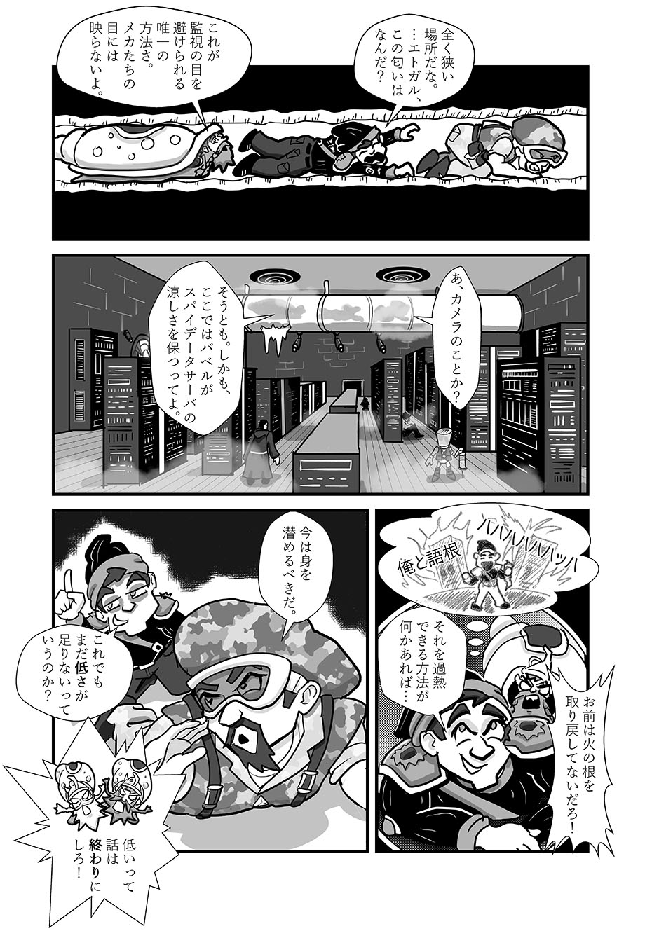 「ミルハマー：喧嘩言葉」第1話12ページ